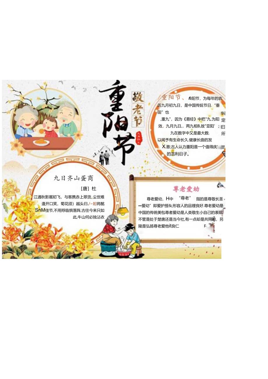 重阳敬老节手抄报电子小报.docx_第2页