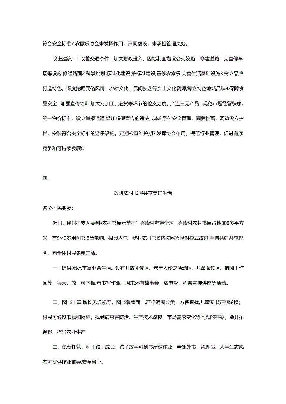 2019年联考云南乡镇卷申论答案.docx_第2页