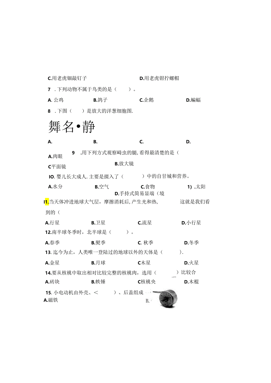 教科版2023--2024学年度第二学期六年级科学下册期末测试卷及答案（含四套题）.docx_第1页