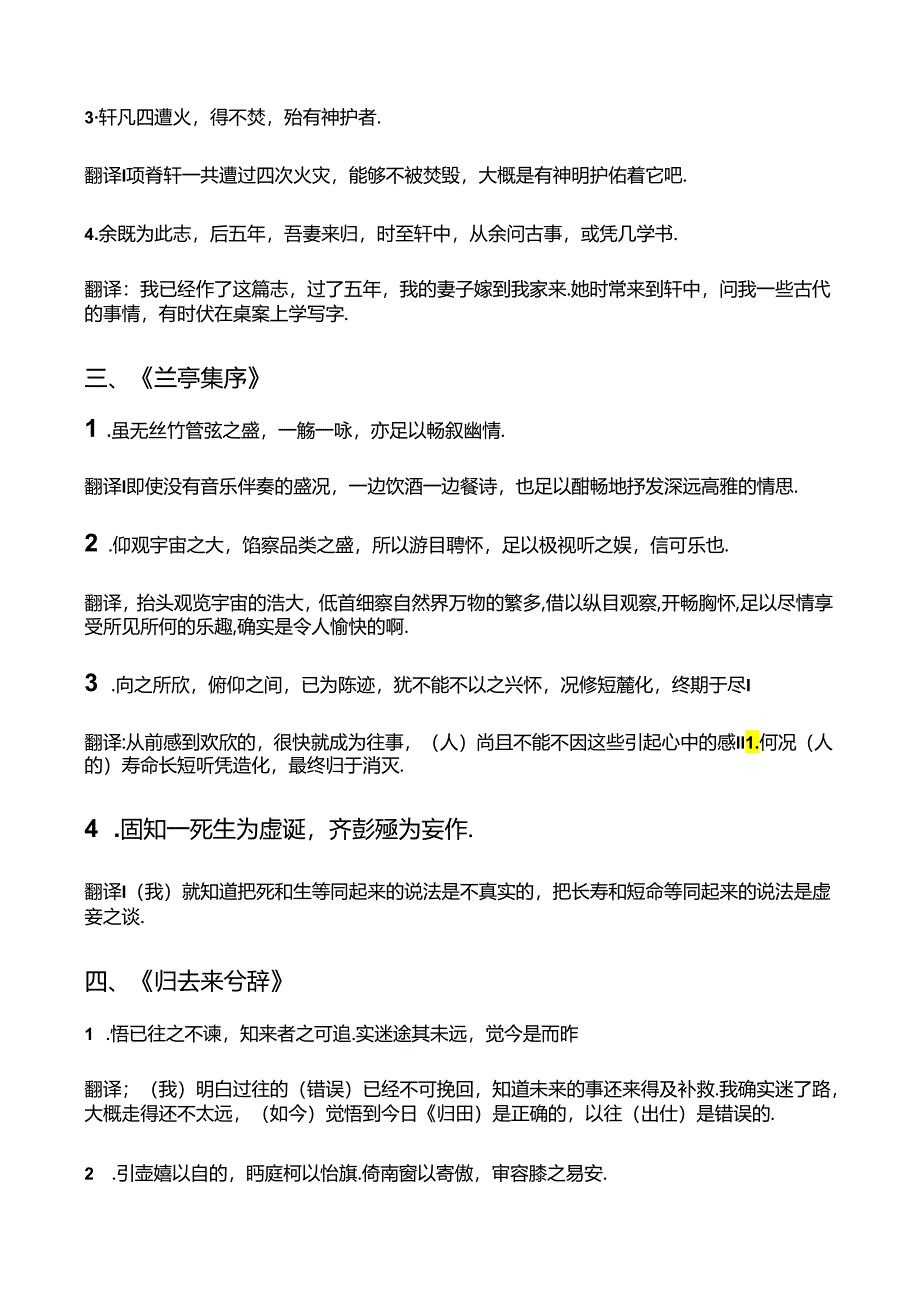 部编本 选择性必修下册第三单元 重点句子翻译.docx_第2页