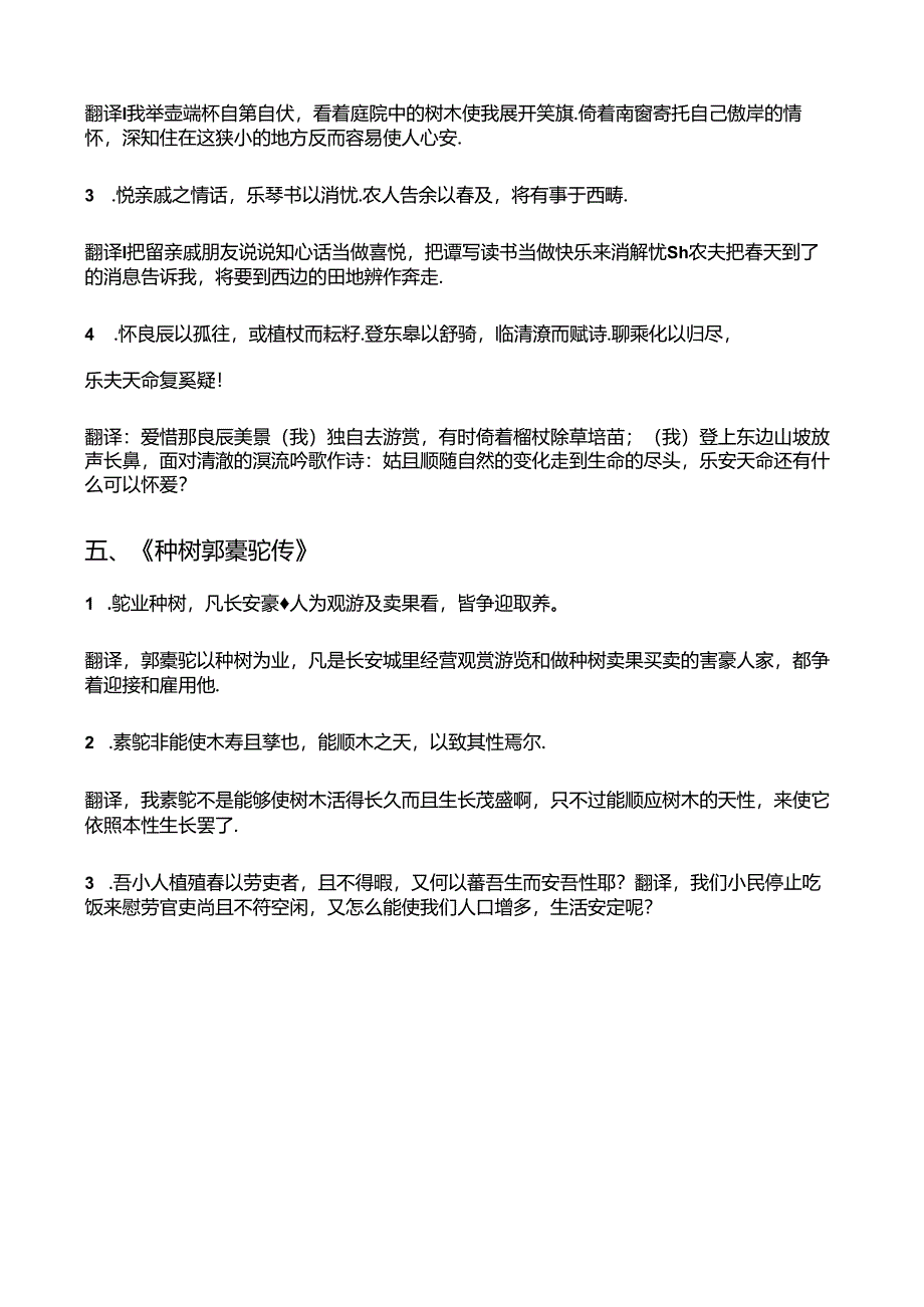 部编本 选择性必修下册第三单元 重点句子翻译.docx_第3页