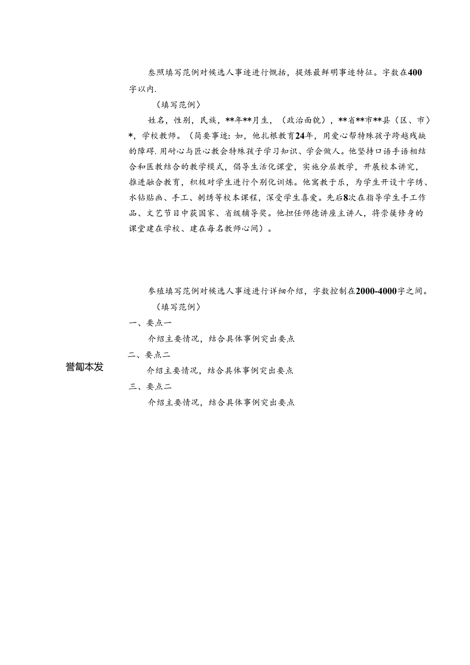 2023年全国最美教师候选人推荐表.docx_第3页