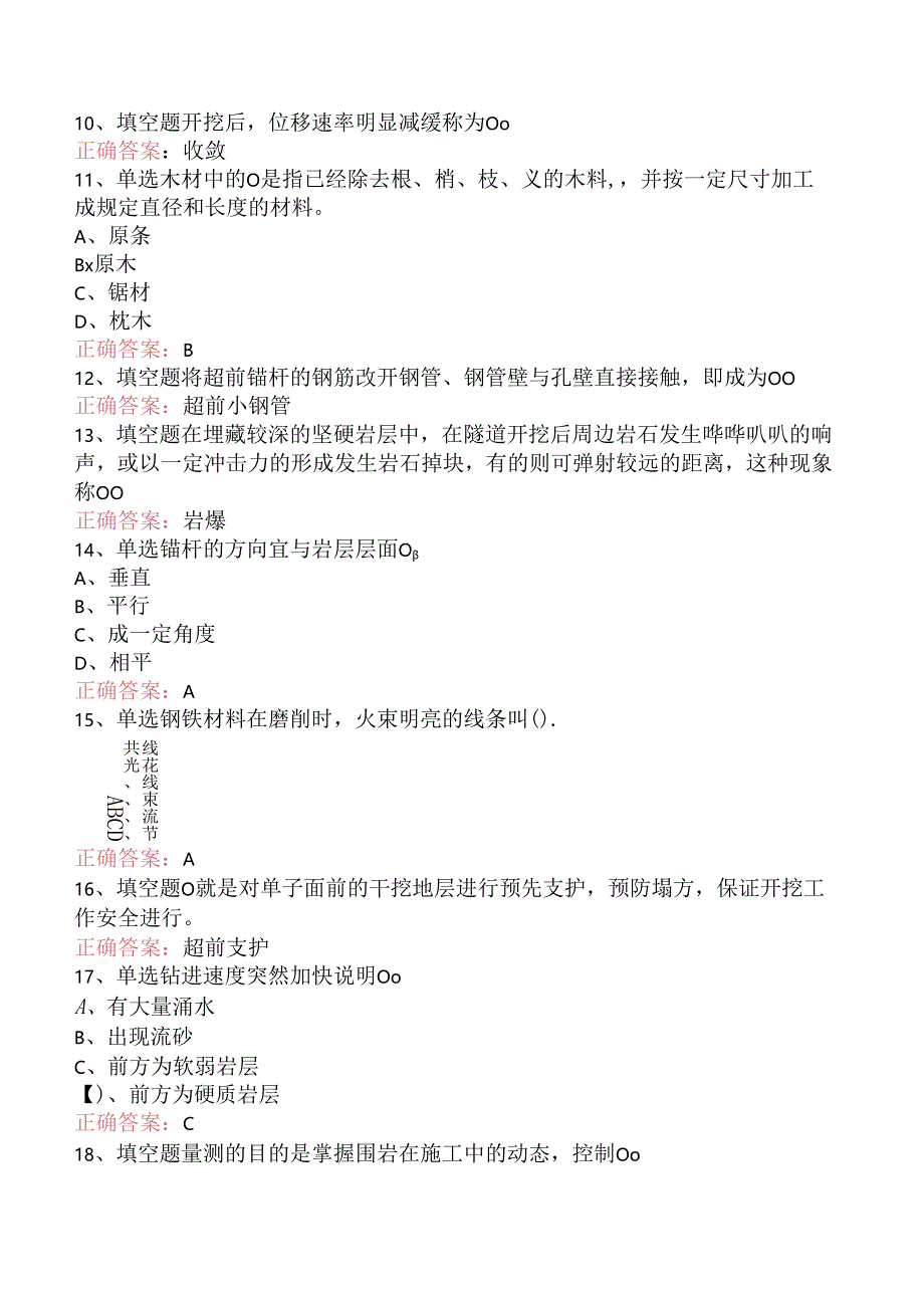 铁路隧道工考试：高级铁路隧道工考试题库知识点（强化练习）.docx_第2页