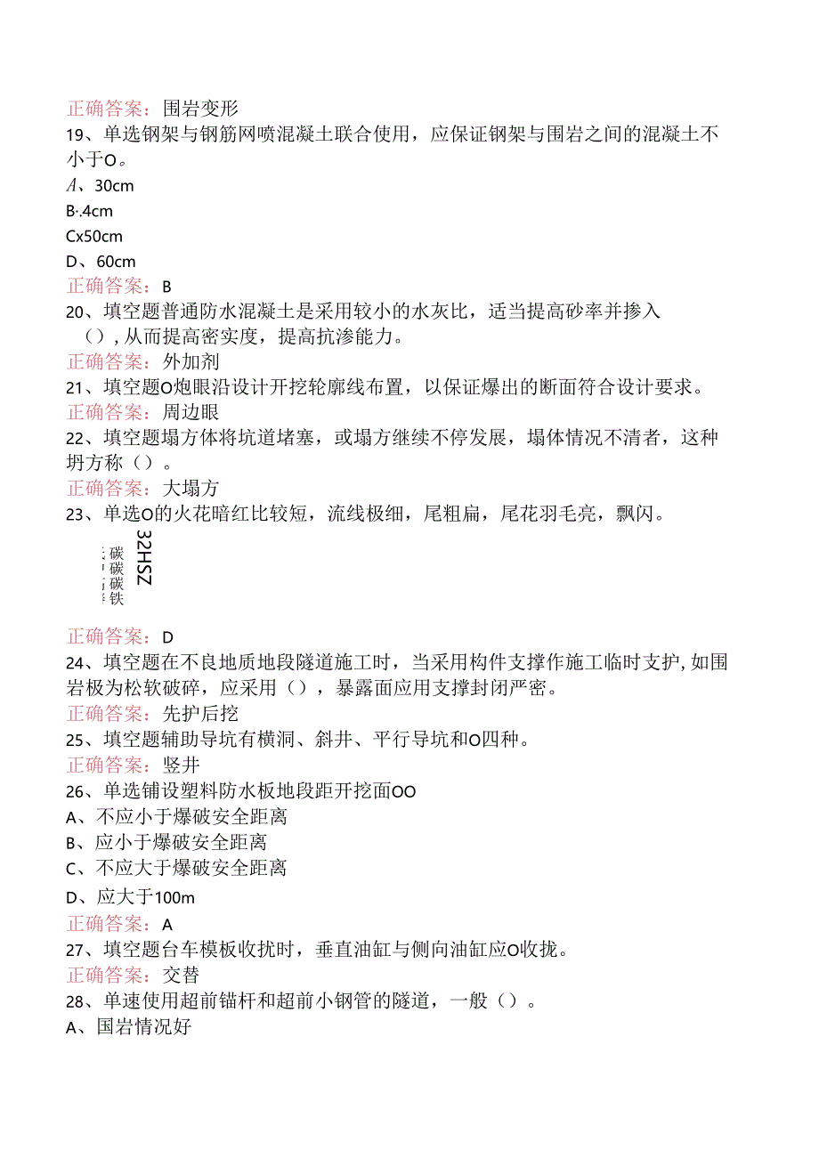 铁路隧道工考试：高级铁路隧道工考试题库知识点（强化练习）.docx_第3页