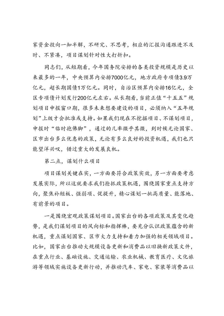 在全县项目谋划储备推进会上的讲话.docx_第3页