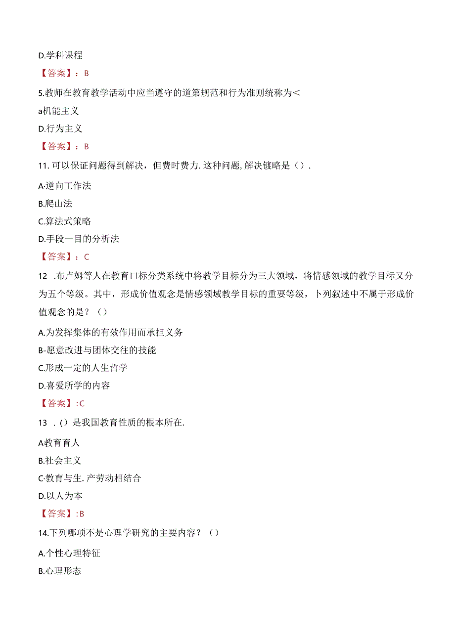 2023年定西市通渭县事业编教师考试真题.docx_第2页