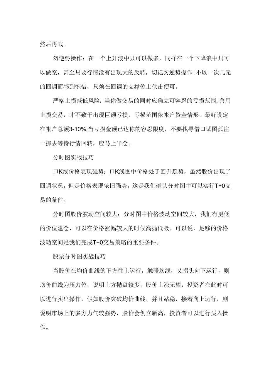 k线图两大实战攻略须知.docx_第2页