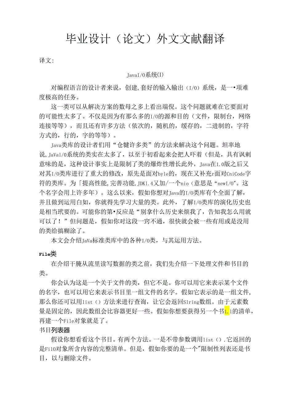 Java毕业设计外文翻译.docx_第1页