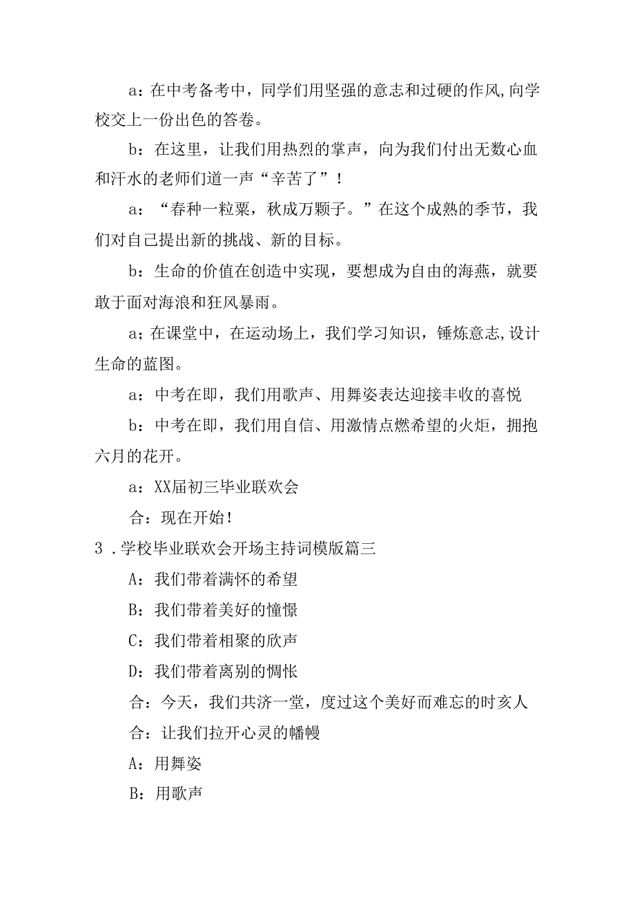 学校毕业联欢会开场主持词模版.docx_第2页