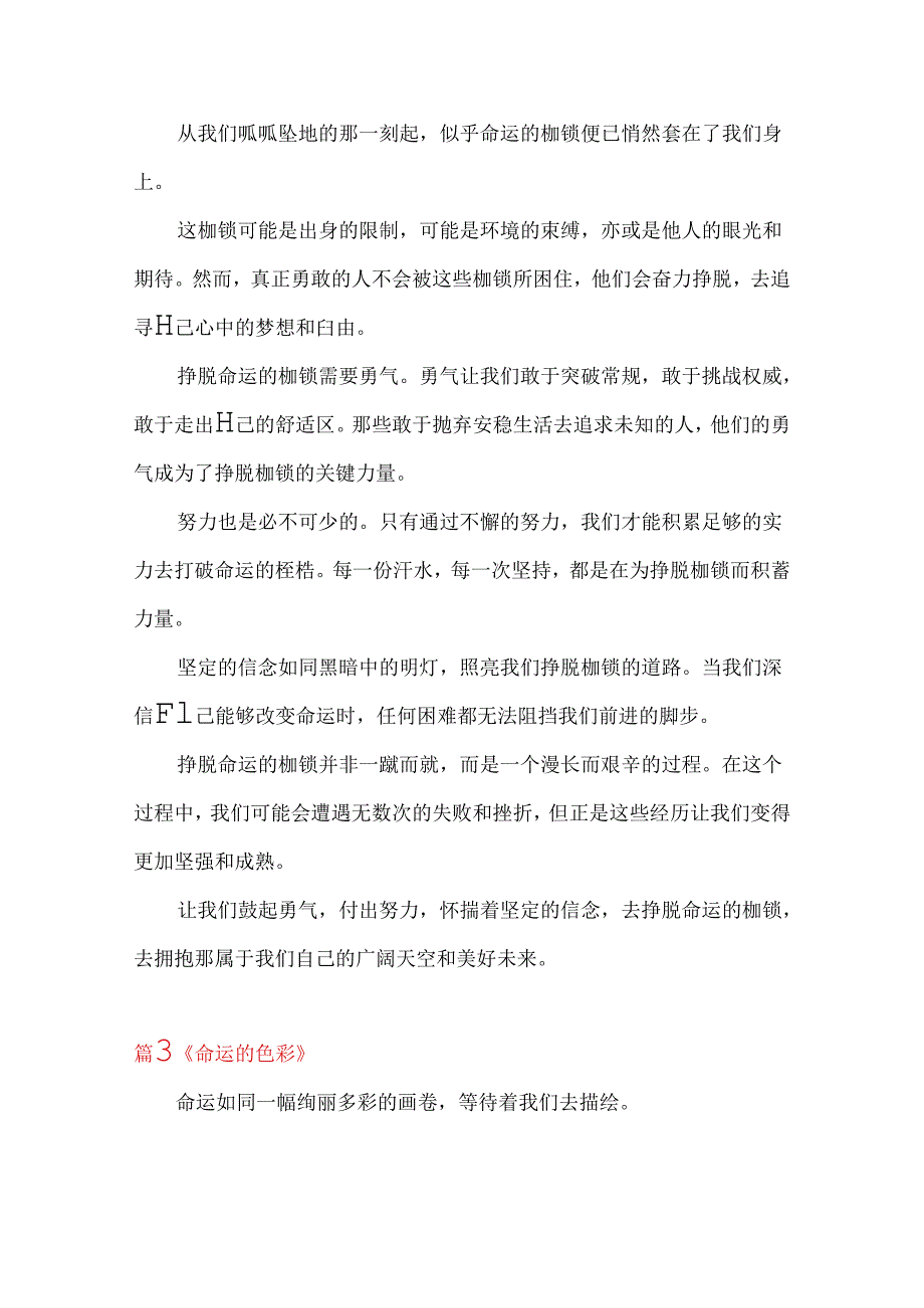 有关命运的分论点作文.docx_第2页