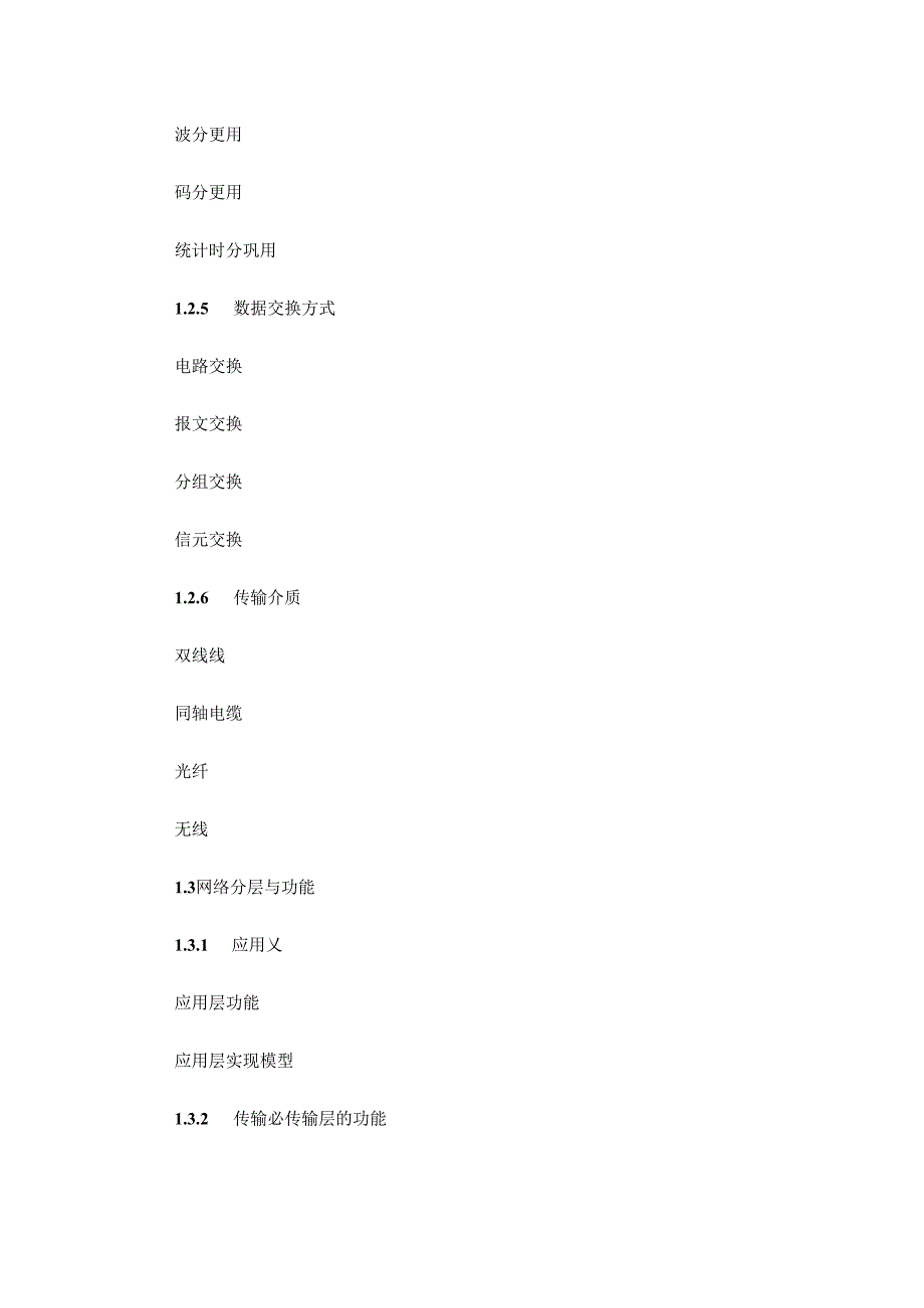 04-网络规划设计师考试大纲(2019最新完整版).docx_第1页