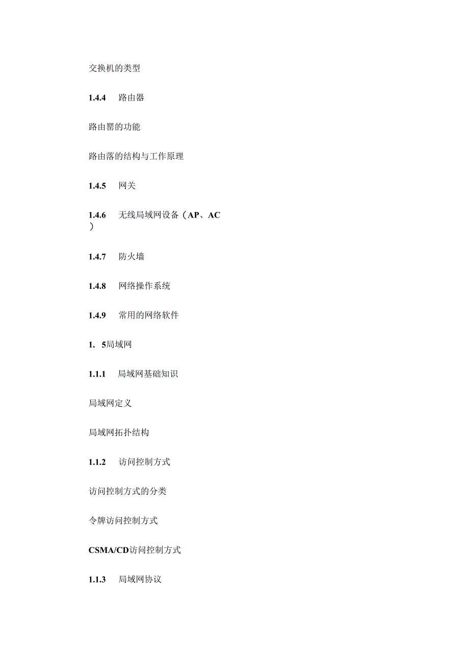 04-网络规划设计师考试大纲(2019最新完整版).docx_第2页