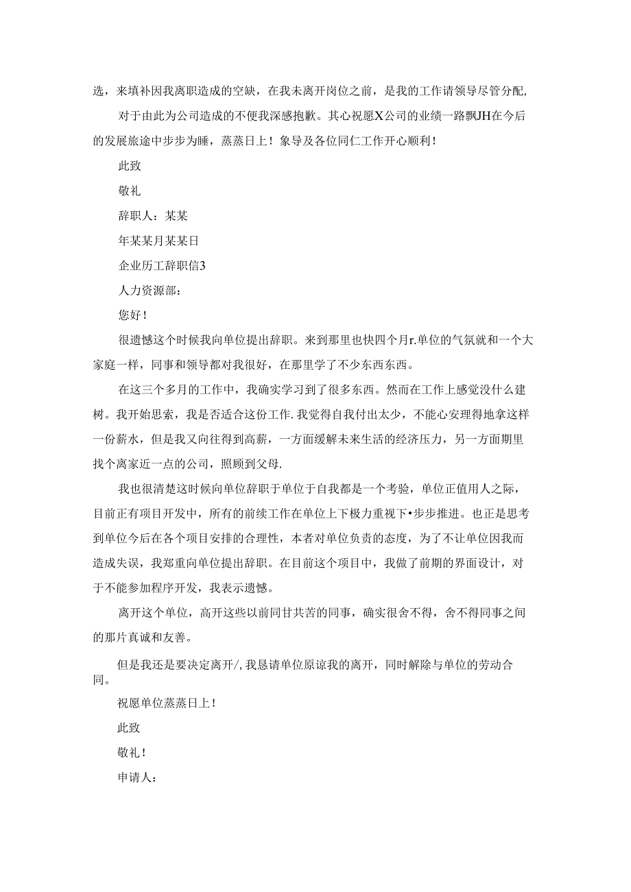 企业员工辞职信15篇.docx_第2页