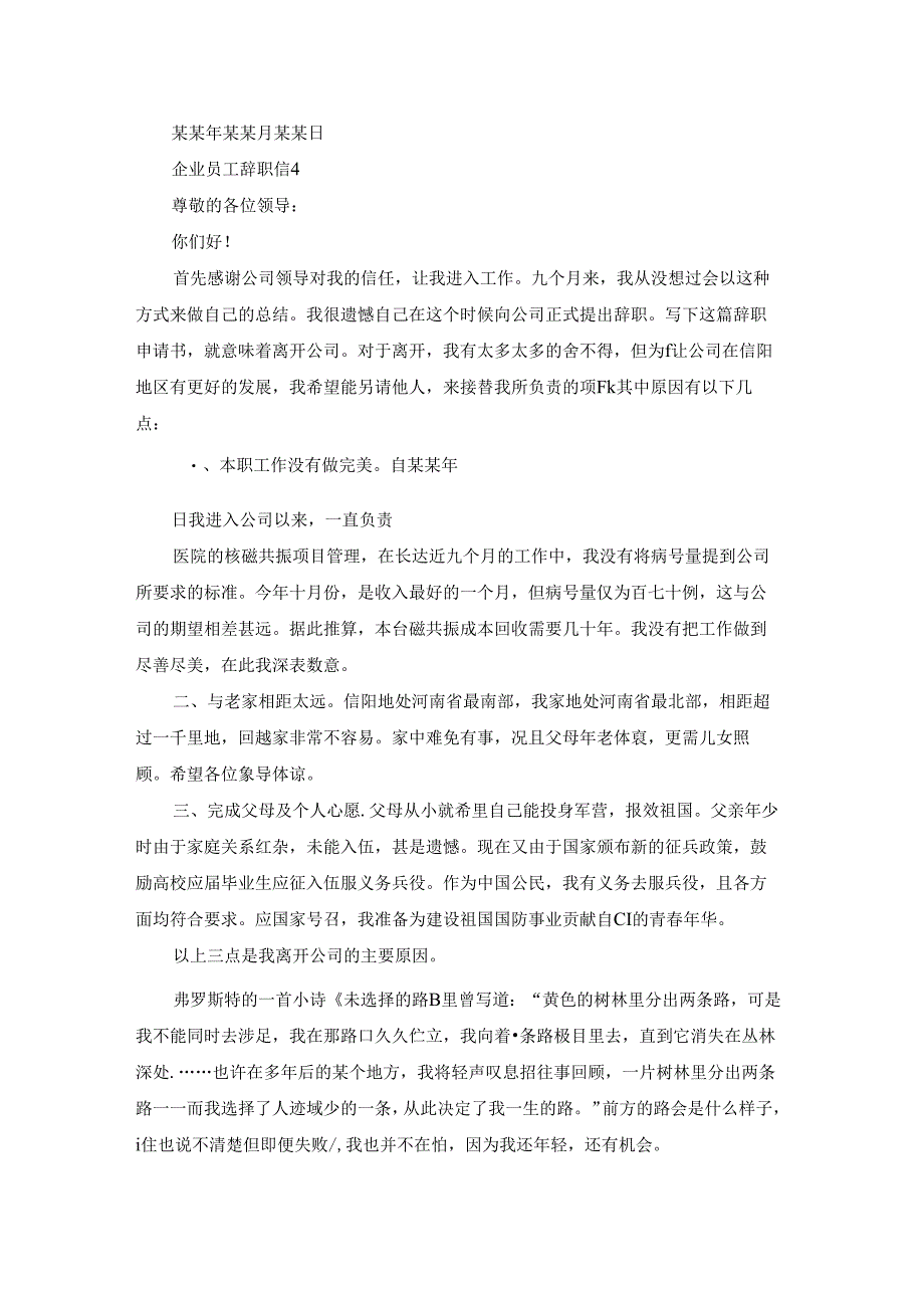 企业员工辞职信15篇.docx_第3页