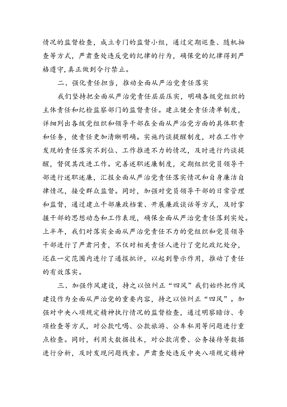 2024年上半年全面从严治党情况报告.docx_第2页