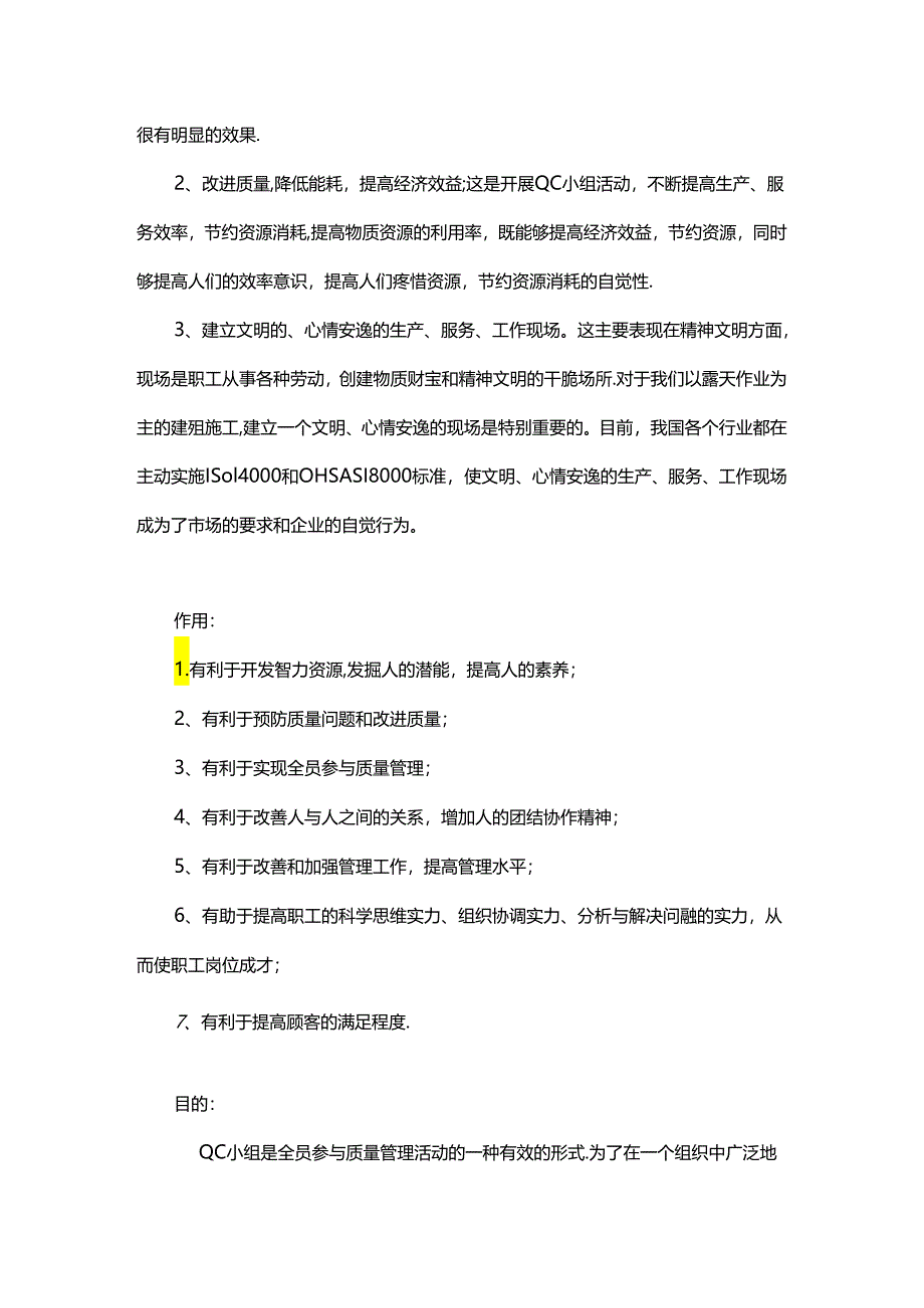 QC小组成果发布的制作及现场发表技巧.docx_第2页