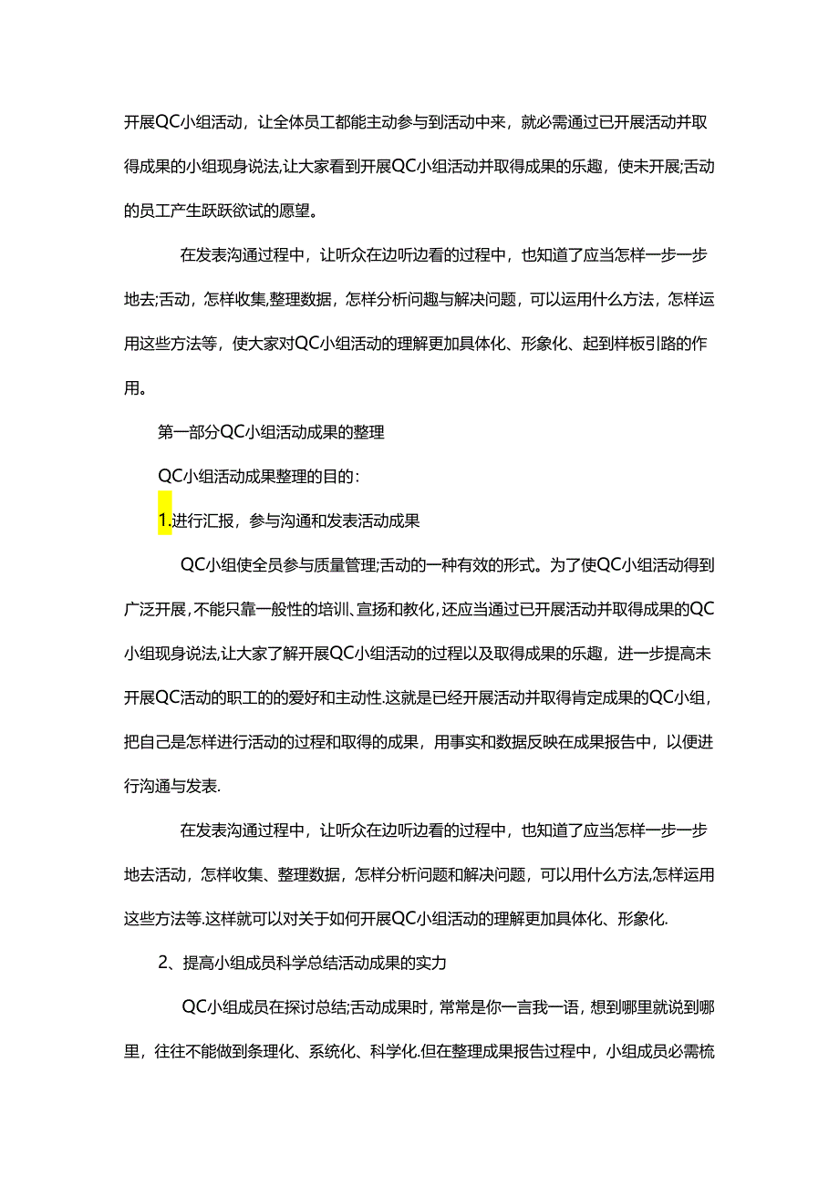 QC小组成果发布的制作及现场发表技巧.docx_第3页