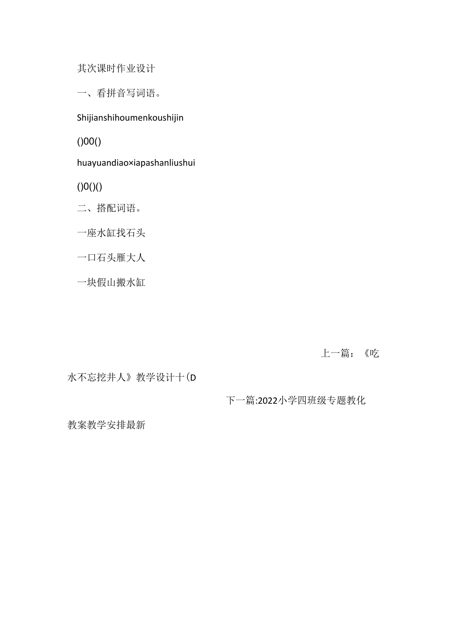 《司马光》教学设计四（2）.docx_第3页