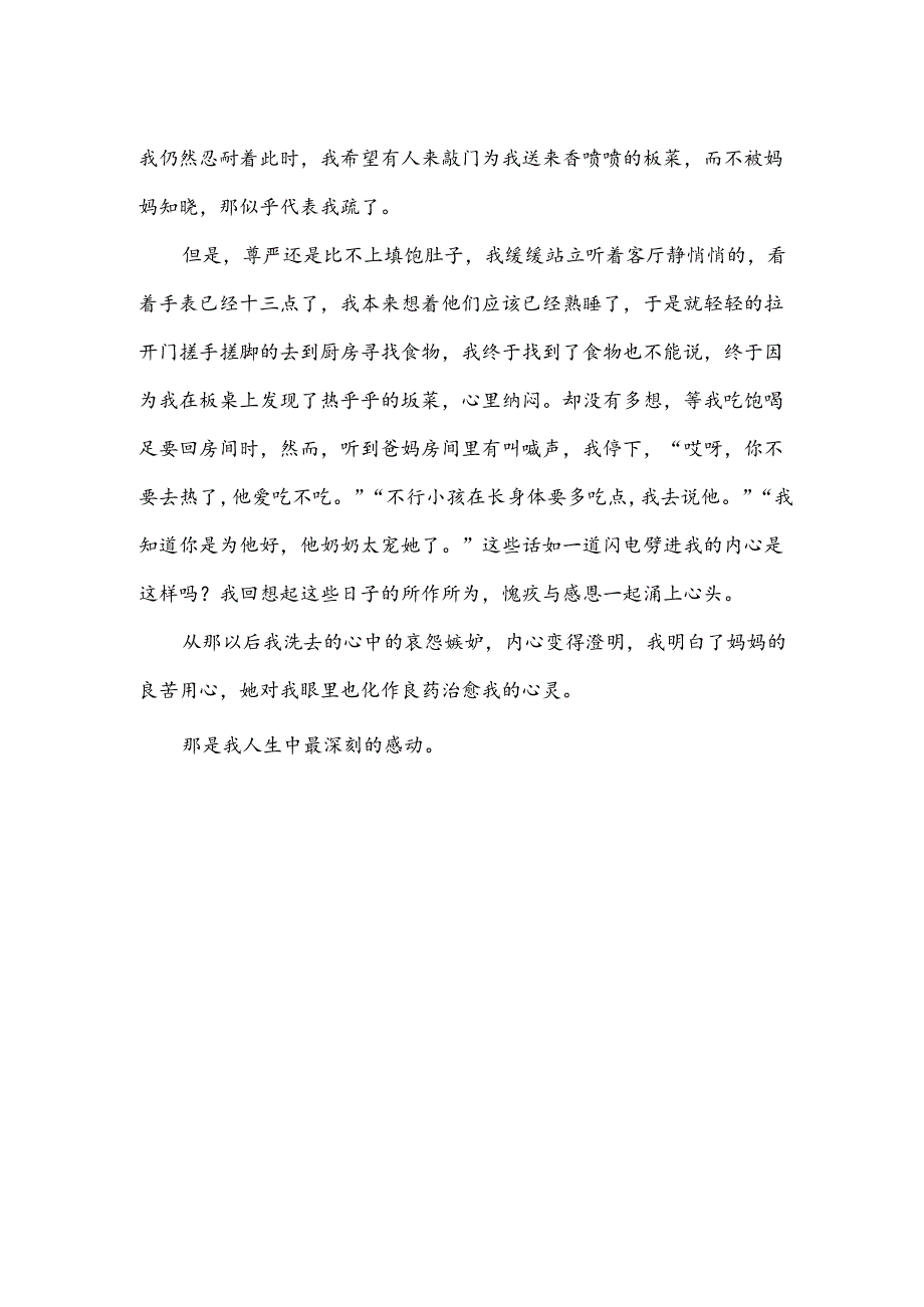 感动洗涤心灵的良药.docx_第2页