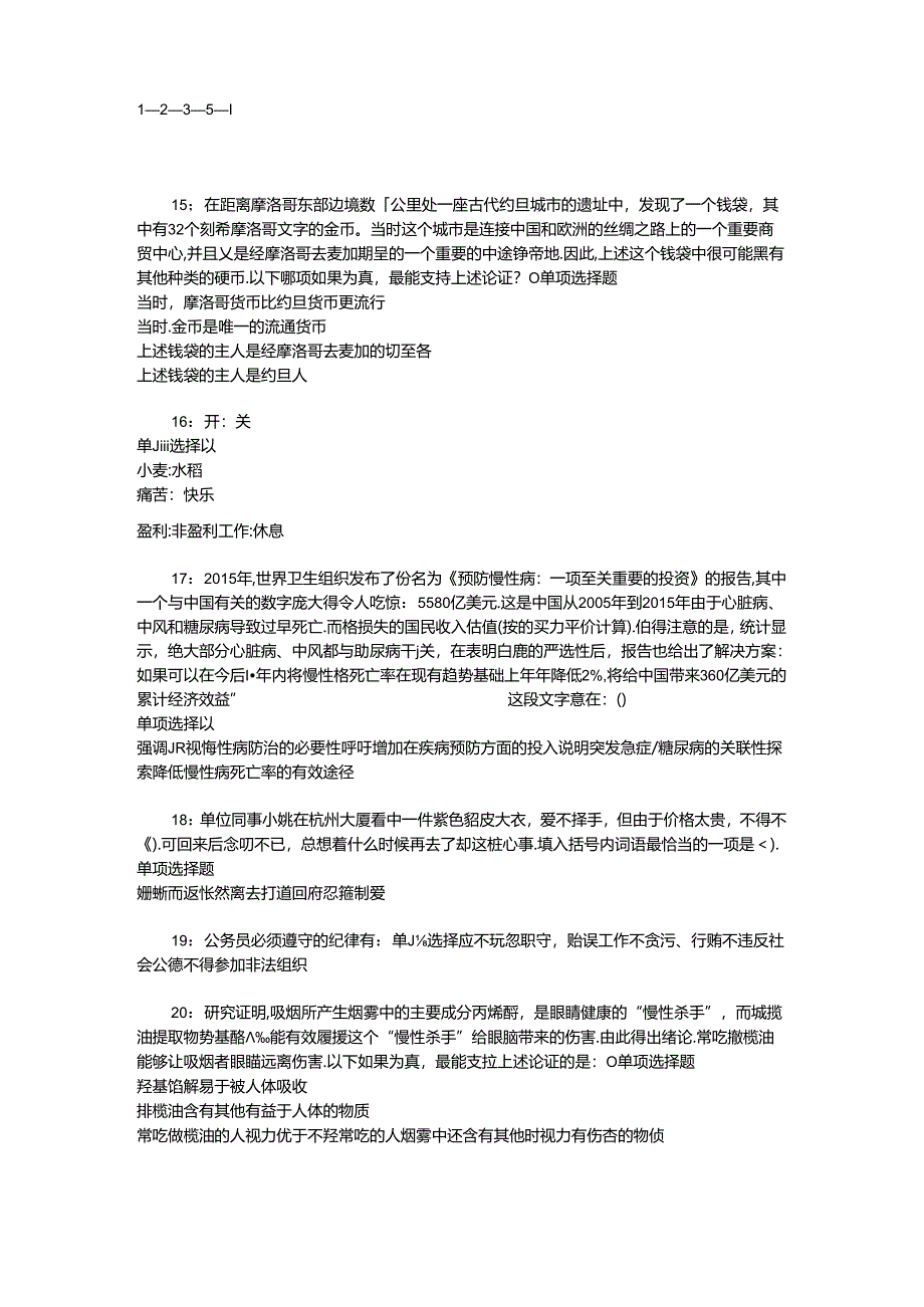 事业单位招聘考试复习资料-上高2015年事业编招聘考试真题及答案解析【打印版】.docx_第3页