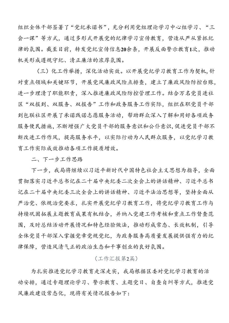 关于2024年党纪学习教育推进情况汇报附自查报告多篇.docx_第2页