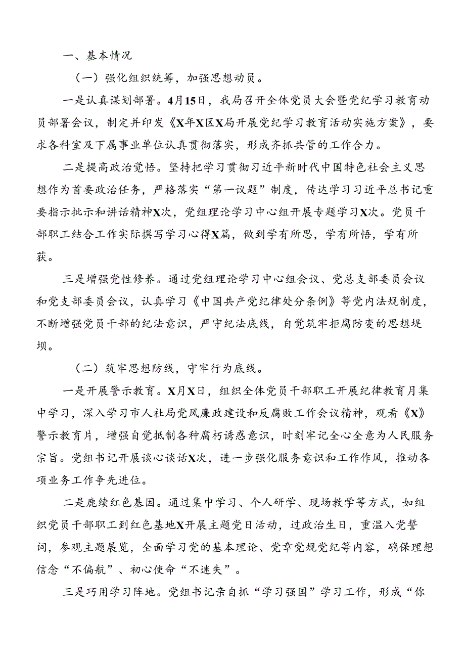 关于2024年党纪学习教育推进情况汇报附自查报告多篇.docx_第3页