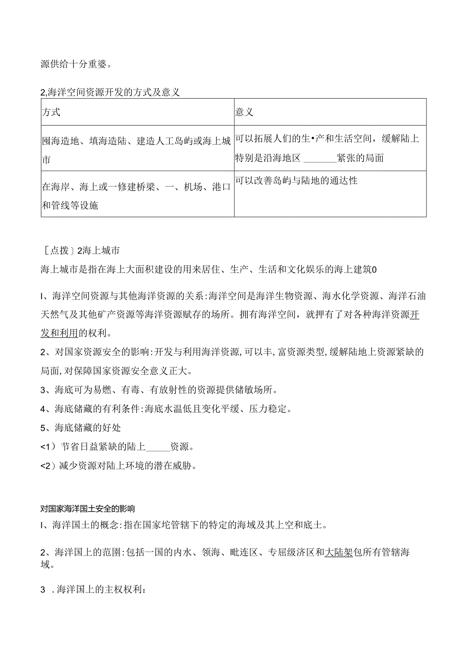 2.4 海洋空间资源开发与国家安全学案.docx_第2页