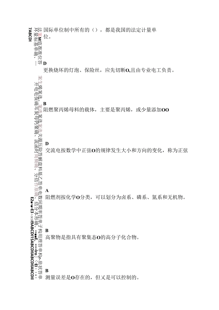 塑料编织生产操作工（初级）试题一.docx_第3页