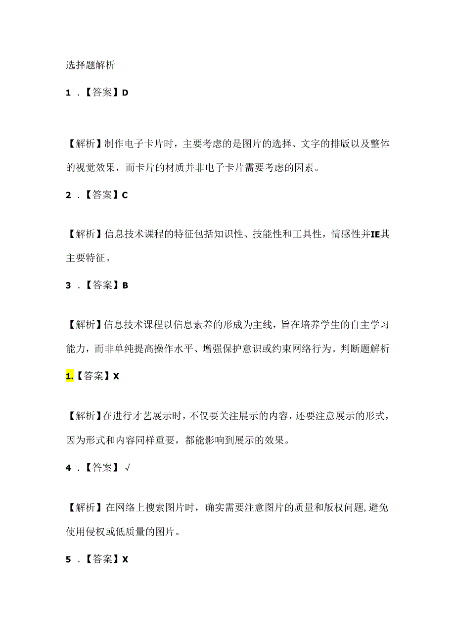 泰山版小学信息技术一年下册《才艺展示》课堂练习及课文知识点.docx_第3页