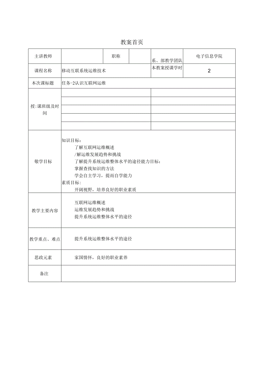 移动互联系统运维技术教学教案.docx_第1页