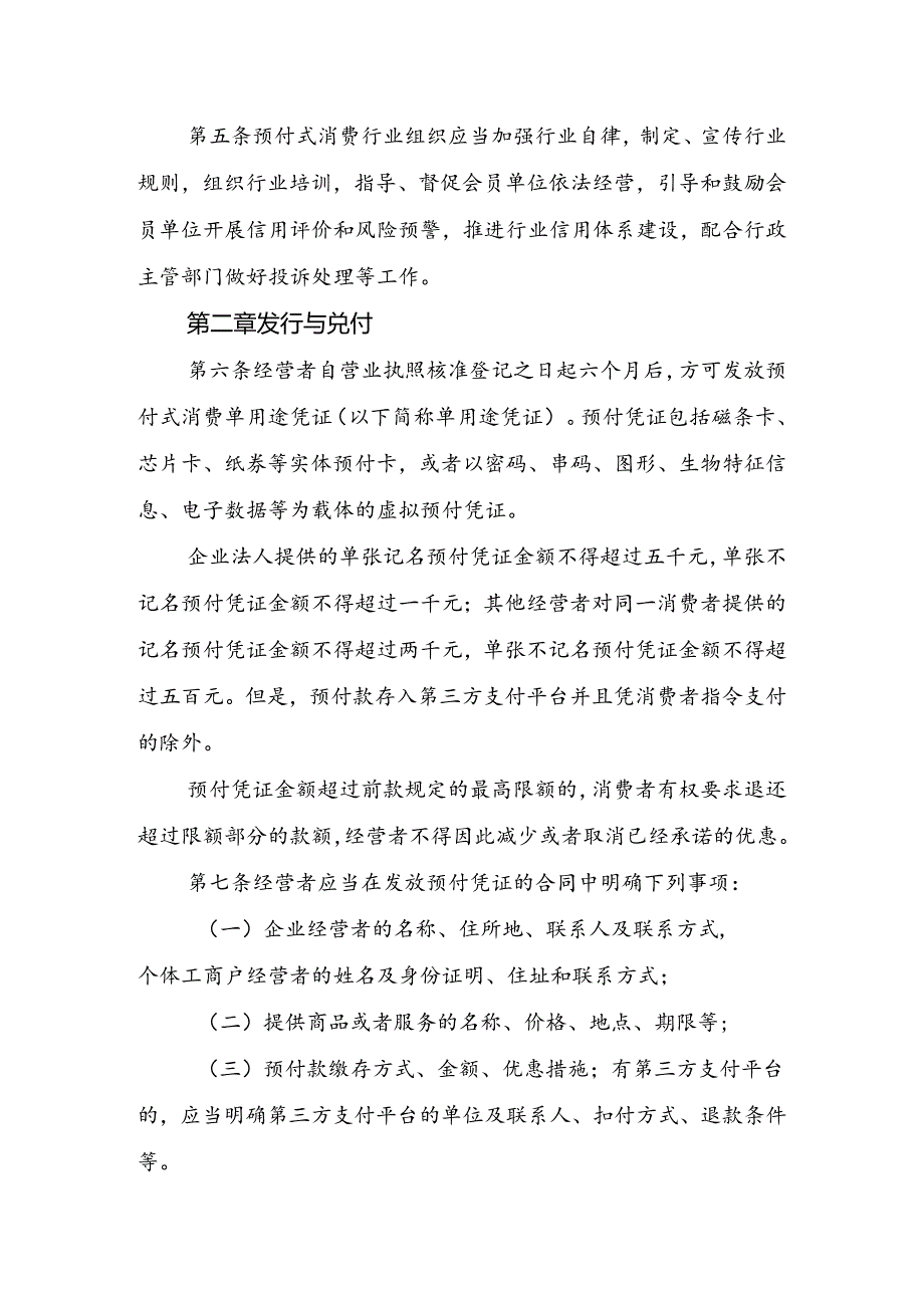 2024衢州市预付式消费全流程管理办法（试行）.docx_第2页