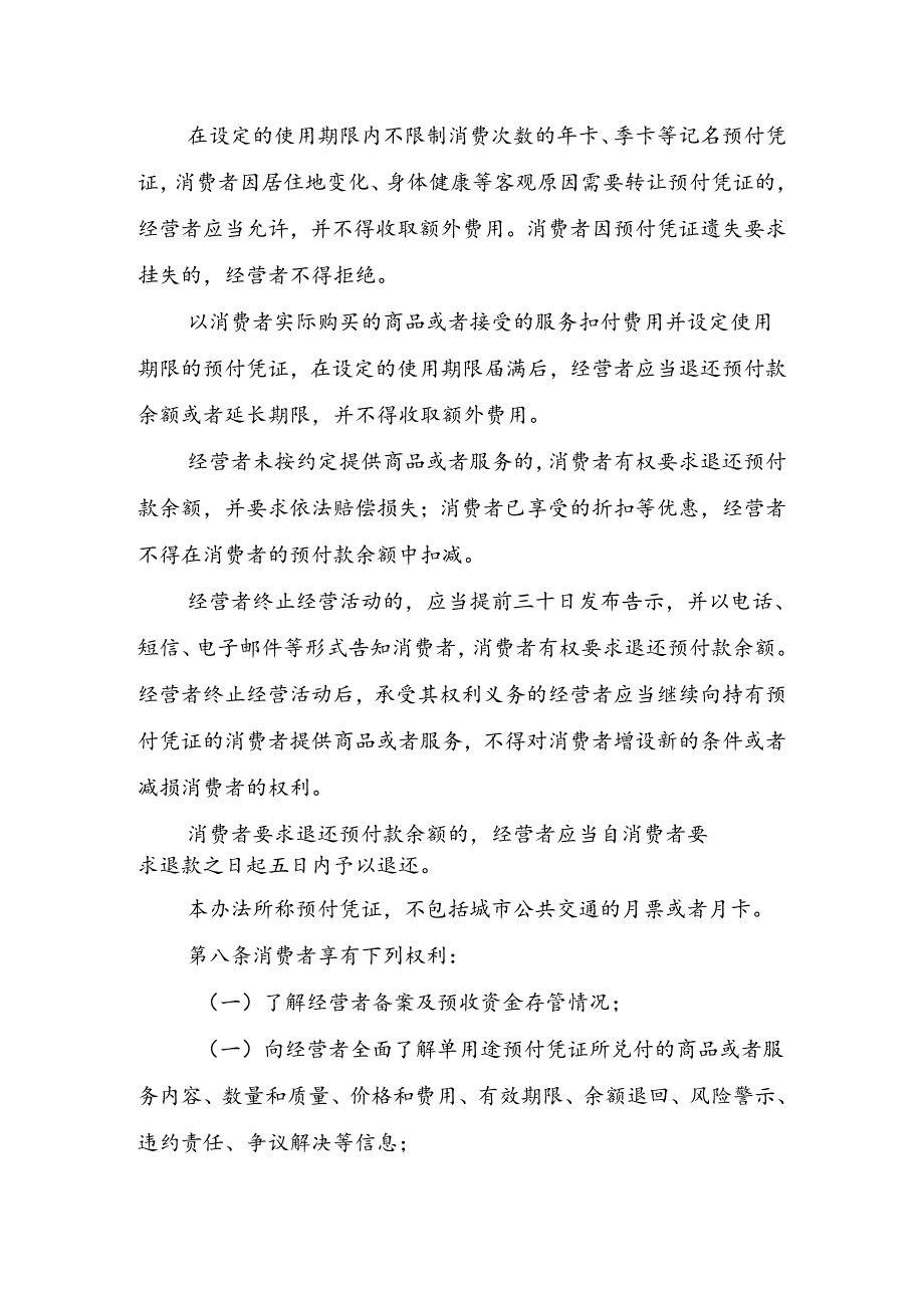 2024衢州市预付式消费全流程管理办法（试行）.docx_第3页