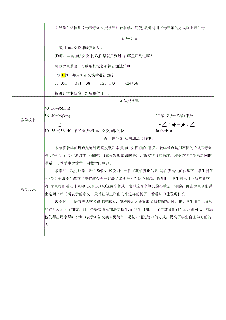 《加法交换律》教案.docx_第2页