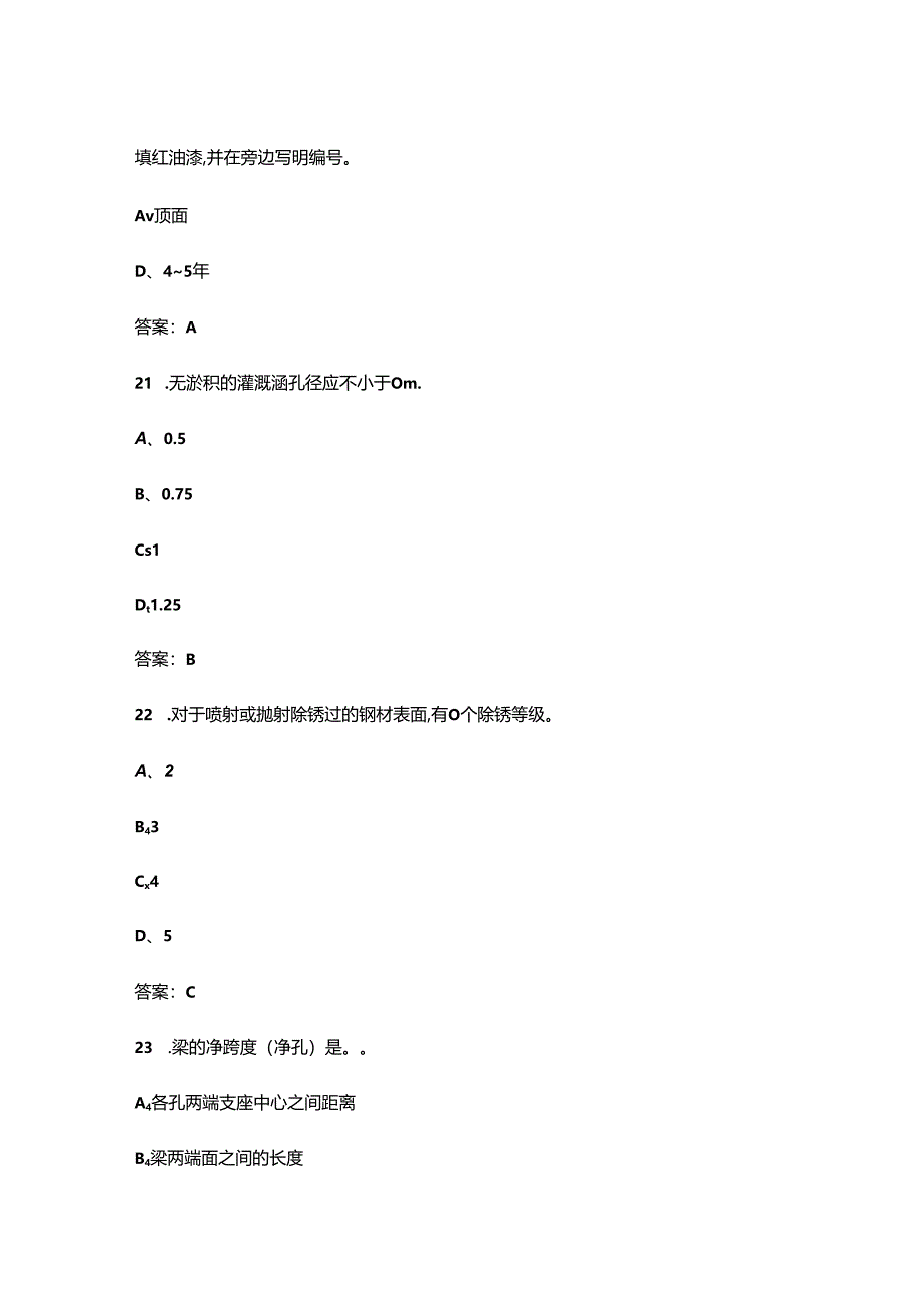 2024年初级桥隧工职业鉴定考试题库大全-上（单选题汇总）.docx_第2页