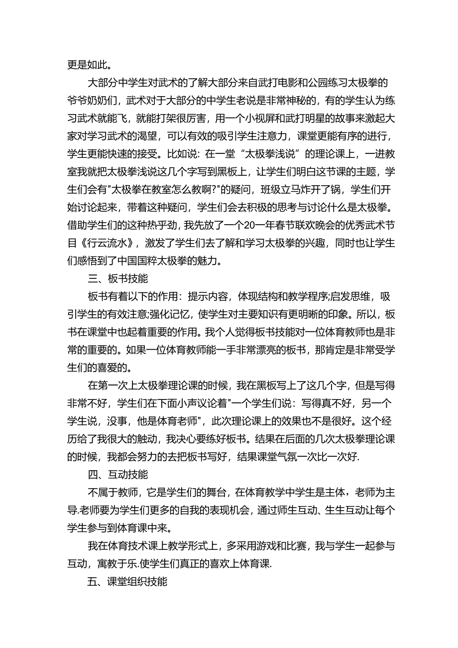 顶岗实习工作情况总结（通用15篇）.docx_第2页