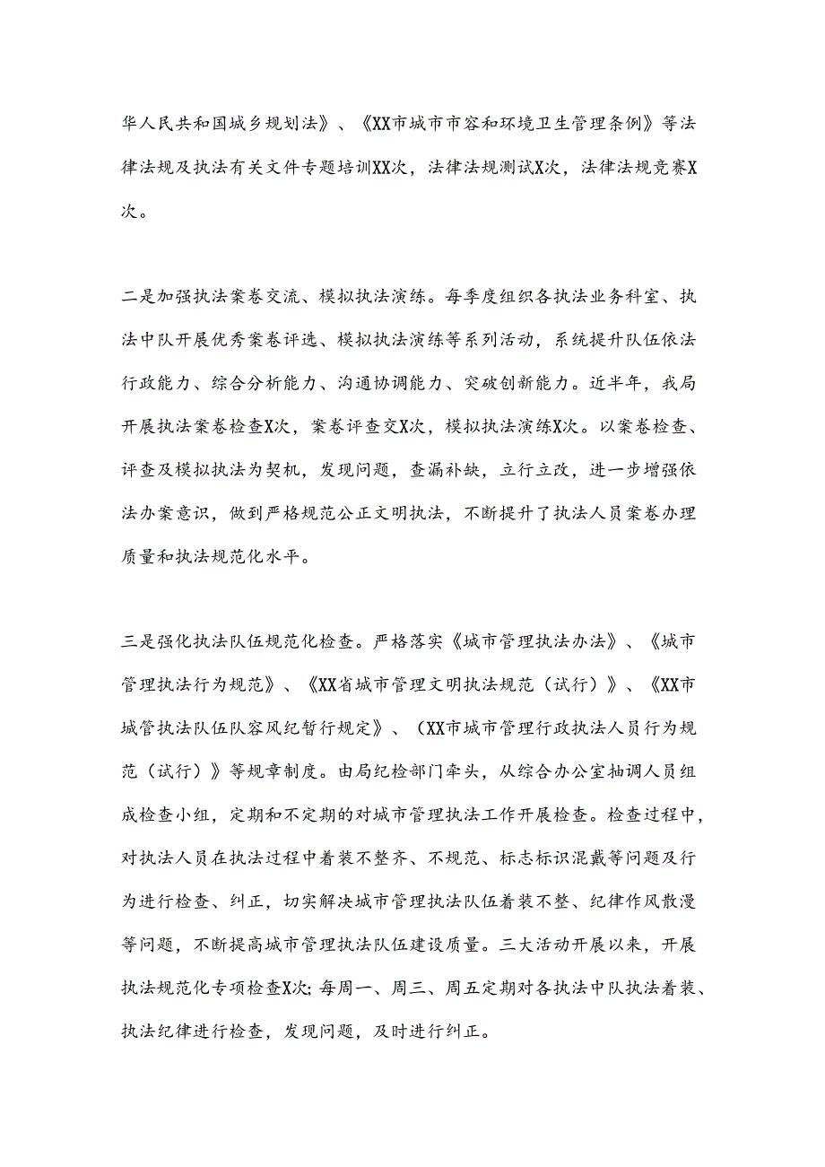 XX区城市管理局执法队伍规范化建设工作总结.docx_第2页