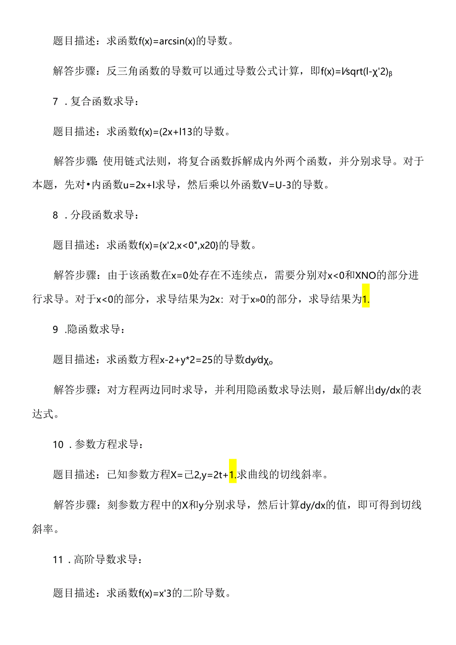 导数大题20种题型讲解.docx_第3页