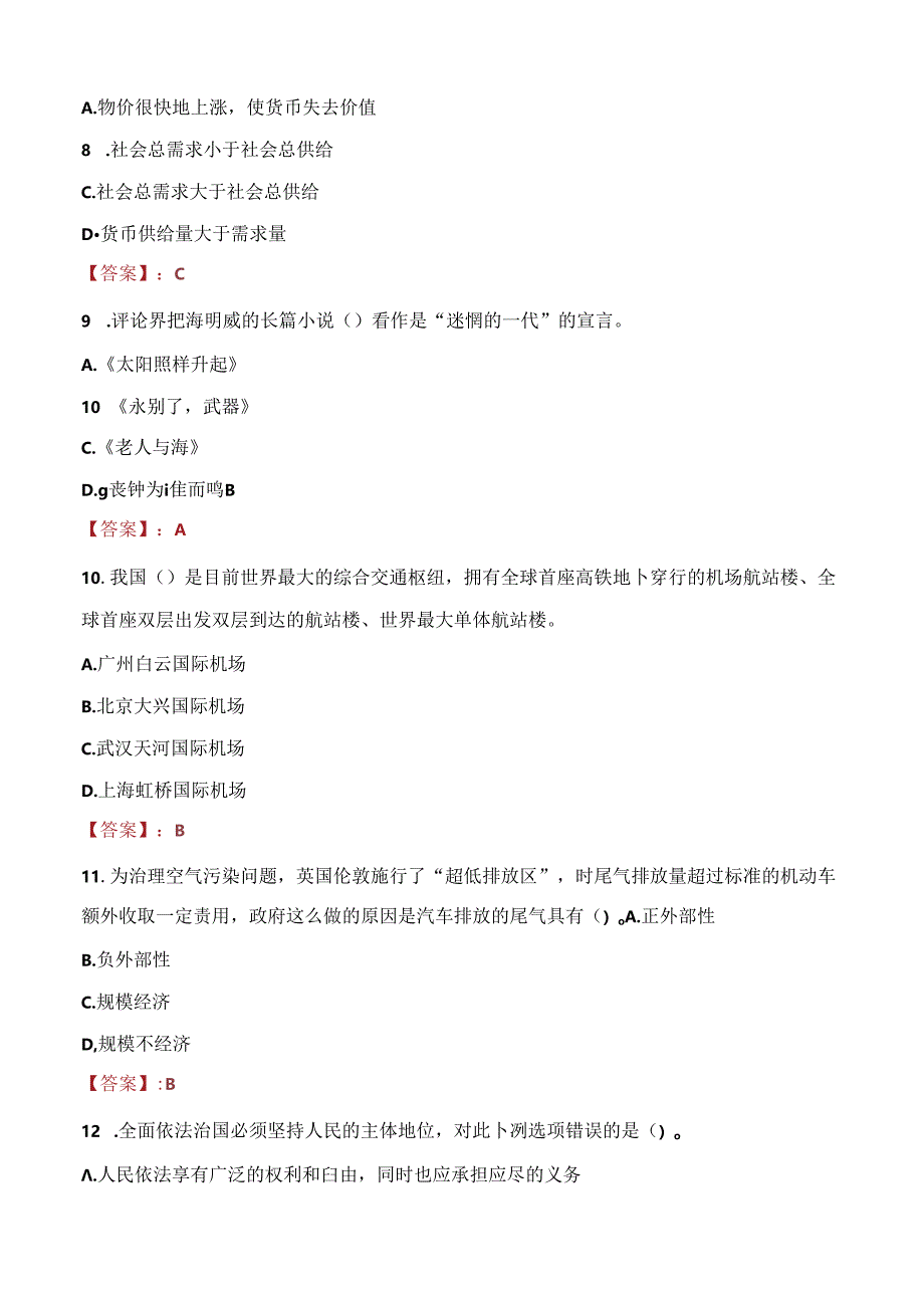 2021年宁德蕉城区疾病预防控制中心招聘及高层次人才考试试题及答案.docx_第3页