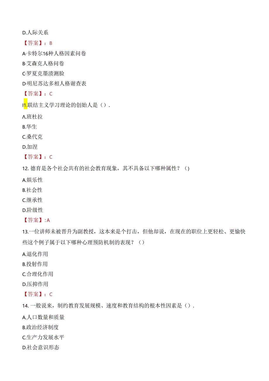 2023年宝鸡市岐山县事业编教师考试真题.docx_第2页