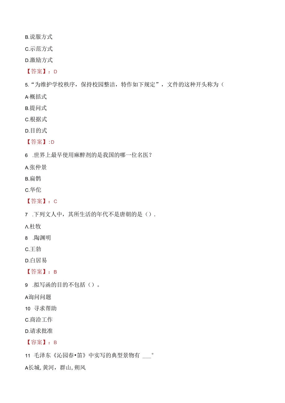 2023年河北女子职业技术学院选聘工作人员考试真题.docx_第2页