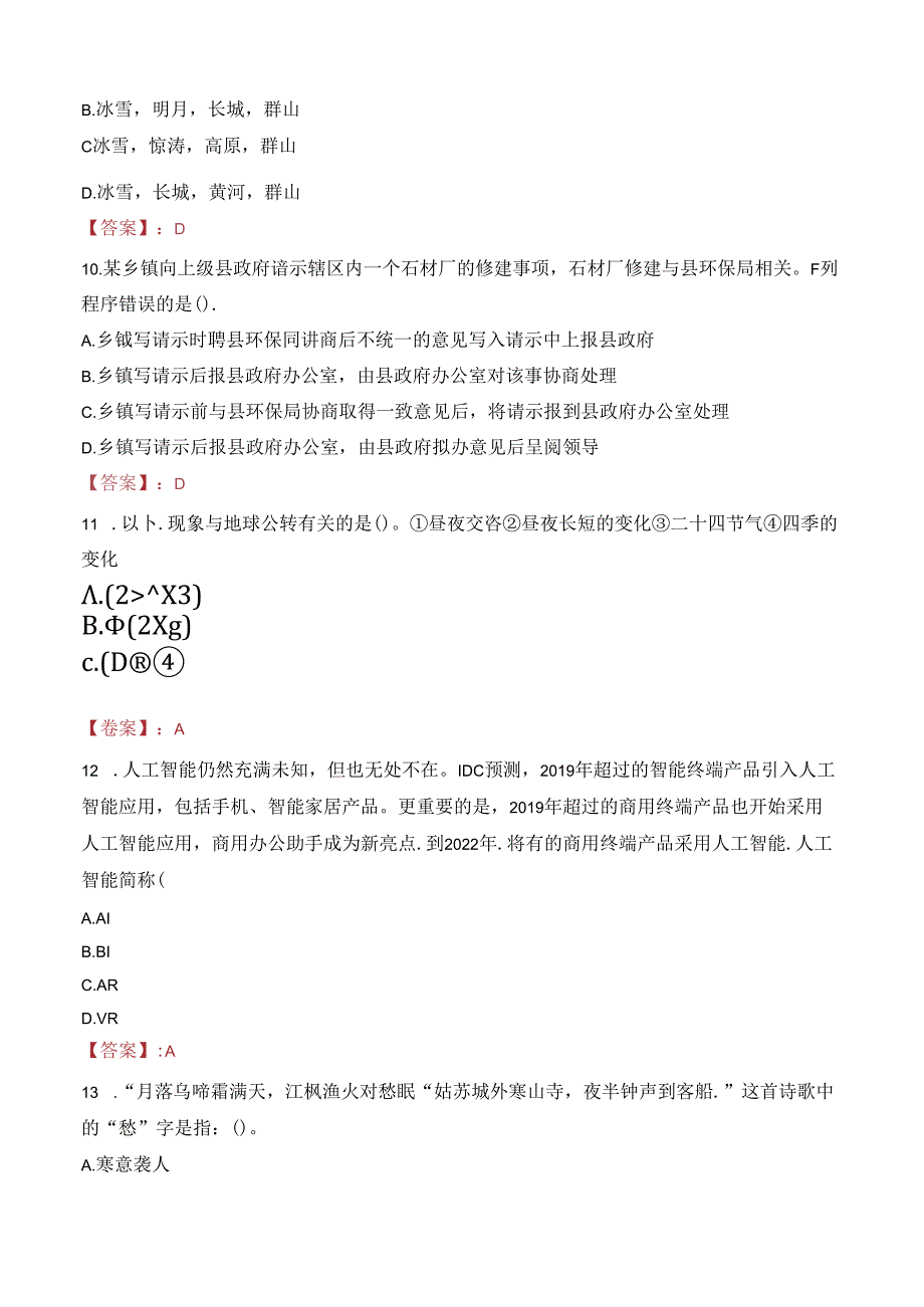 2023年河北女子职业技术学院选聘工作人员考试真题.docx_第3页