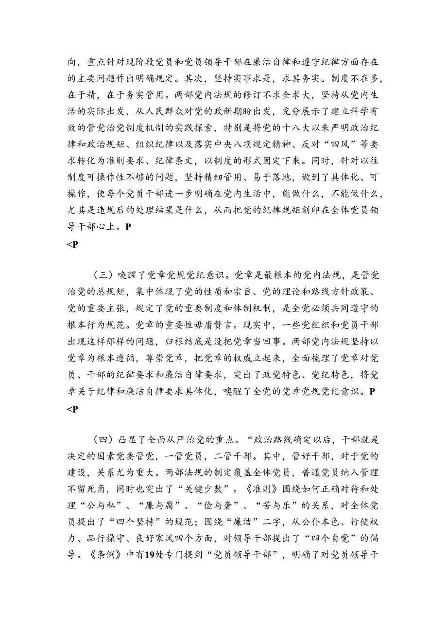 支部书记讲党课讲稿9篇.docx_第2页