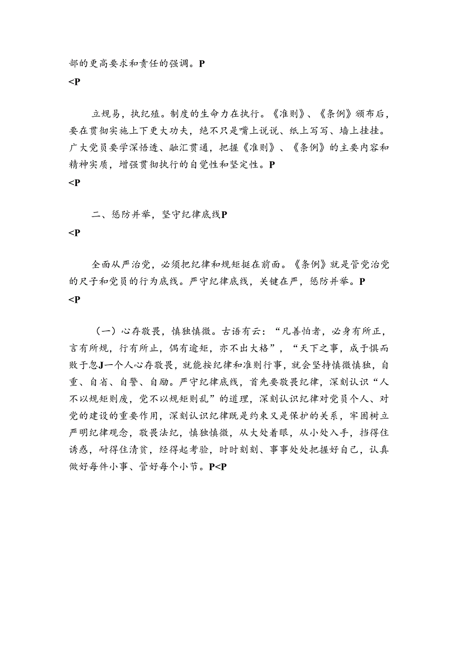 支部书记讲党课讲稿9篇.docx_第3页