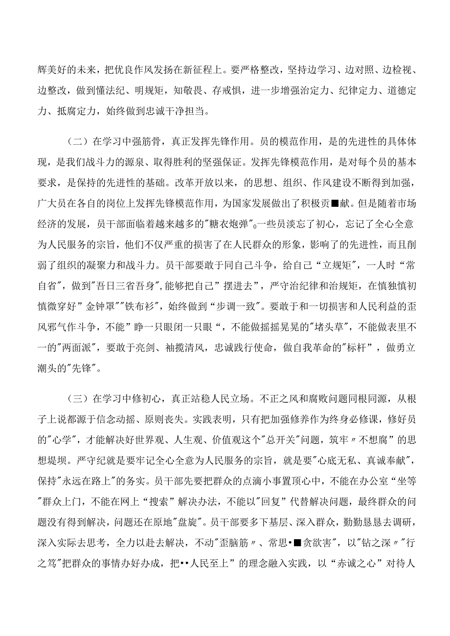 2024年在深入学习“学纪、知纪、明纪、守纪”专题研讨的发言材料（八篇）.docx_第2页