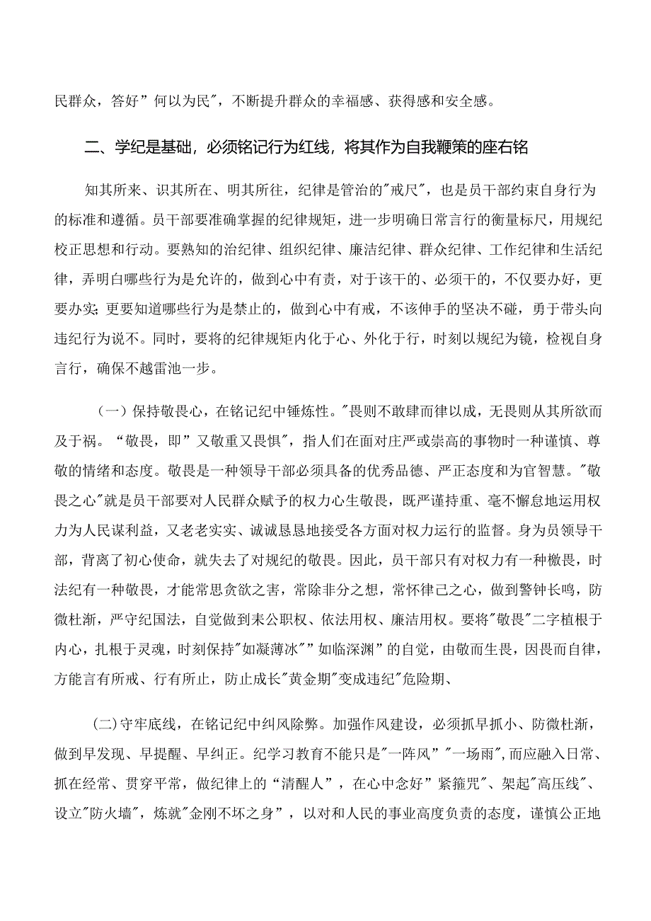 2024年在深入学习“学纪、知纪、明纪、守纪”专题研讨的发言材料（八篇）.docx_第3页