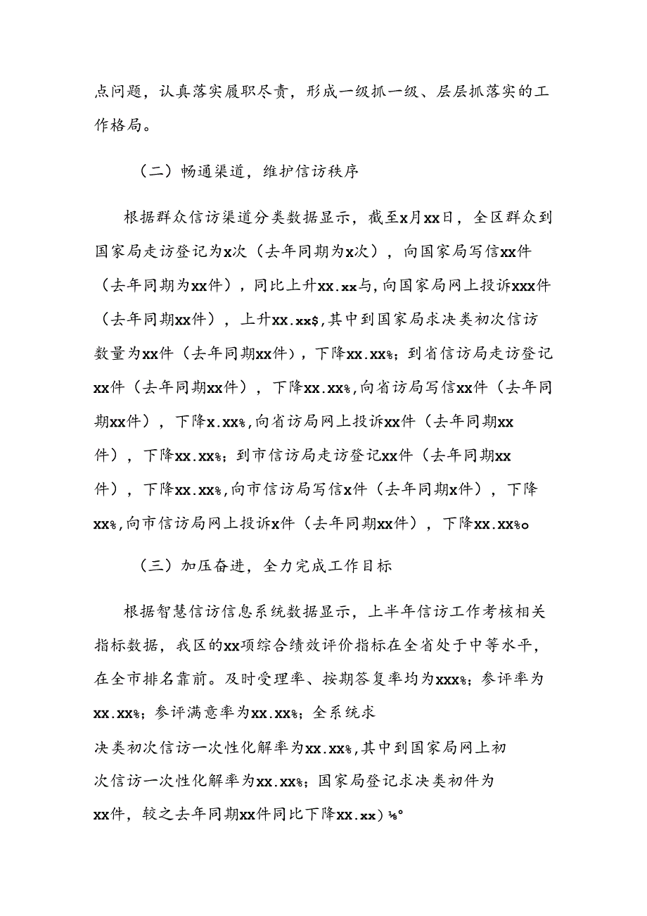 区县信访局工作汇报.docx_第2页