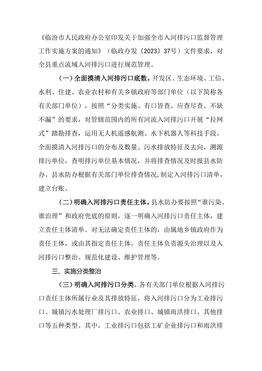 曲沃县入河排污口监督管理工作实施方案.docx_第2页