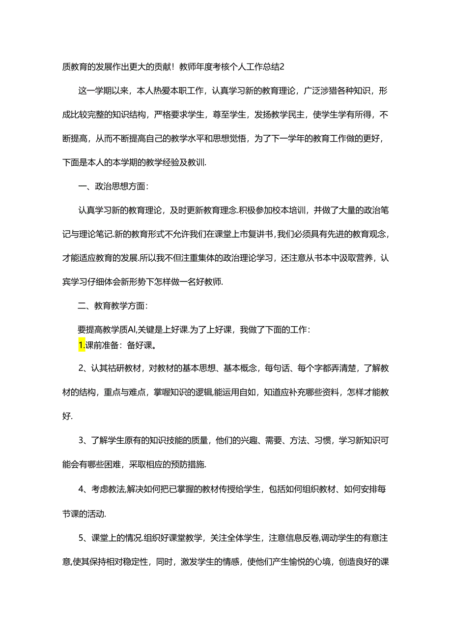 教师年度考核个人工作总结（精选14篇）.docx_第3页