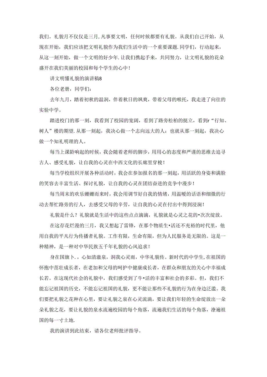 讲文明懂礼貌的演讲稿15篇.docx_第2页