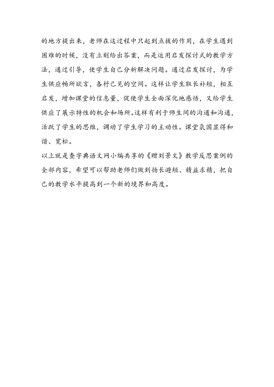 《赠刘景文》教学反思案例.docx_第2页